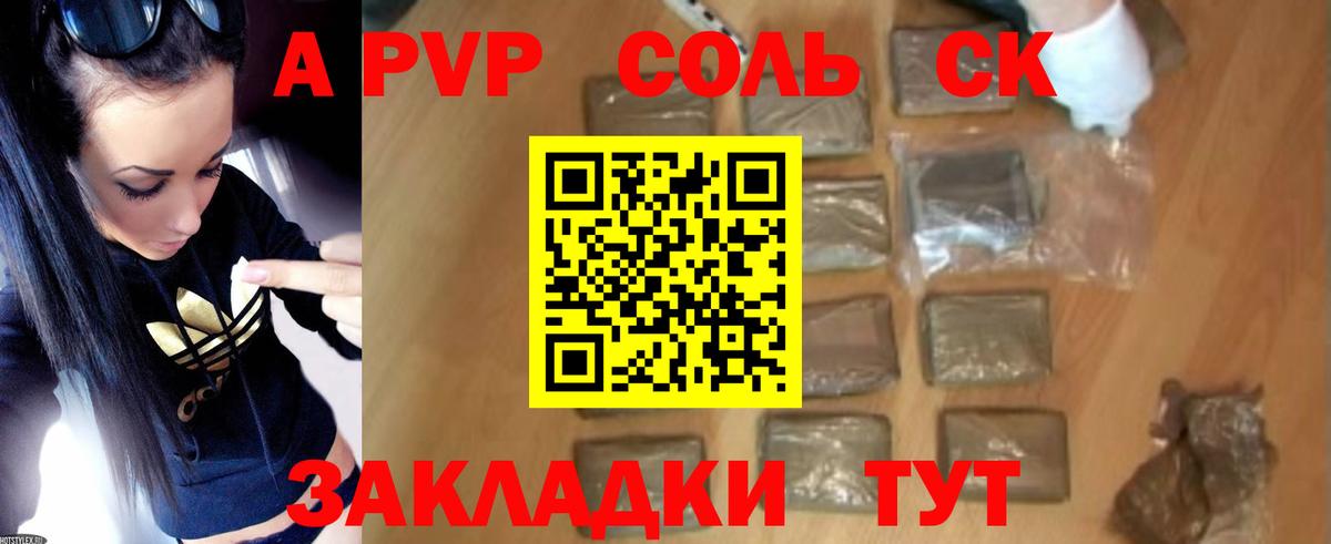 Ивантеевка  Alfa_PVP  А ПВП Соль  Вход с VPN  Alpha PVP СК  A-PVP СК КРИС 