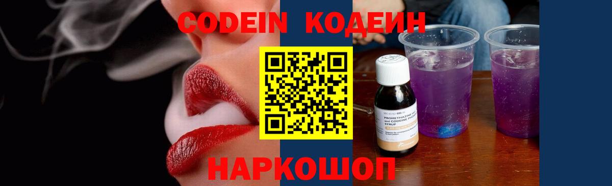 Codein Purple Drank Ивантеевка