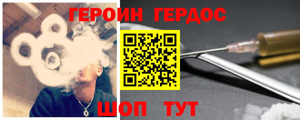 Героин хмурый  Героин  Ивантеевка  Вход с VPN 