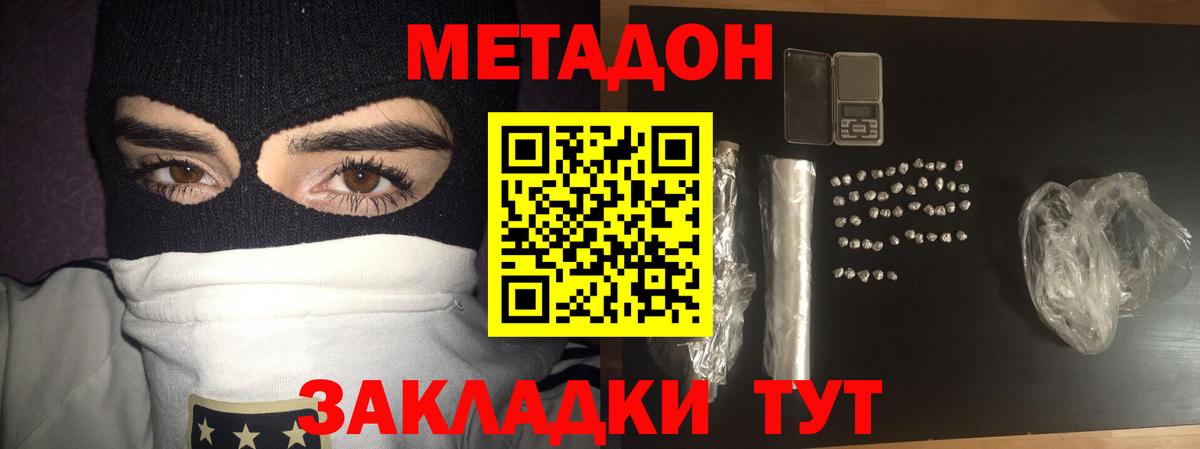 Ивантеевка  Метадон VHQ  Метадон белоснежный  Вход с VPN 