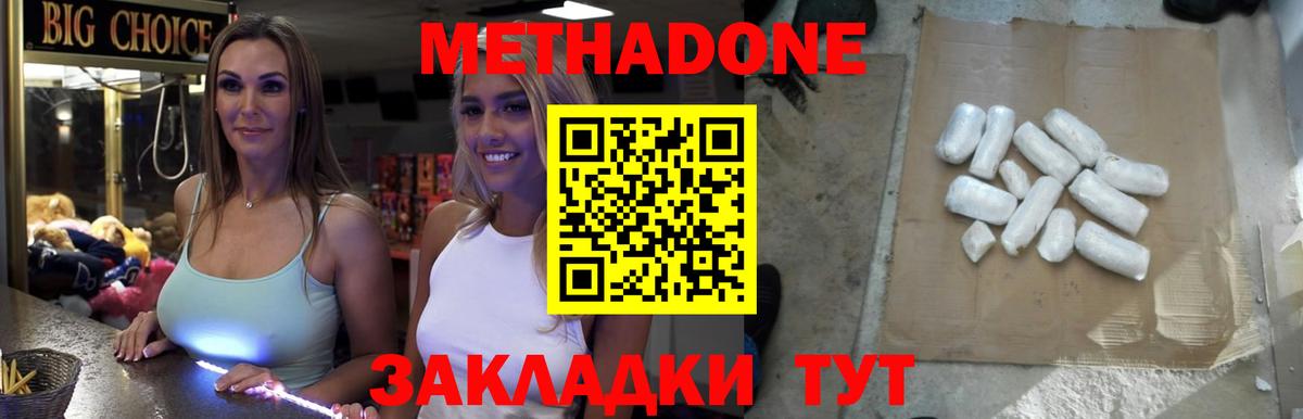 Метадон мёд Ивантеевка